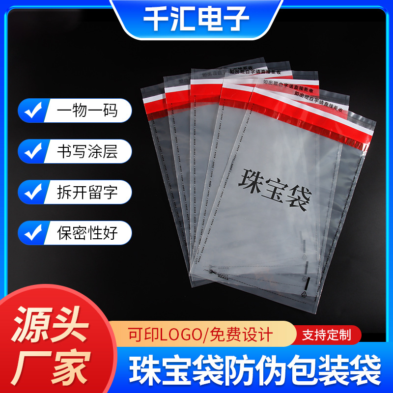 Покрытие для предотвращения разрывов, множество противоконтрафактных функций, независимый штрих-код, пакет с защитой от вскрытия для аэропорта, экспресс-пакет, пакет для ювелирных изделий