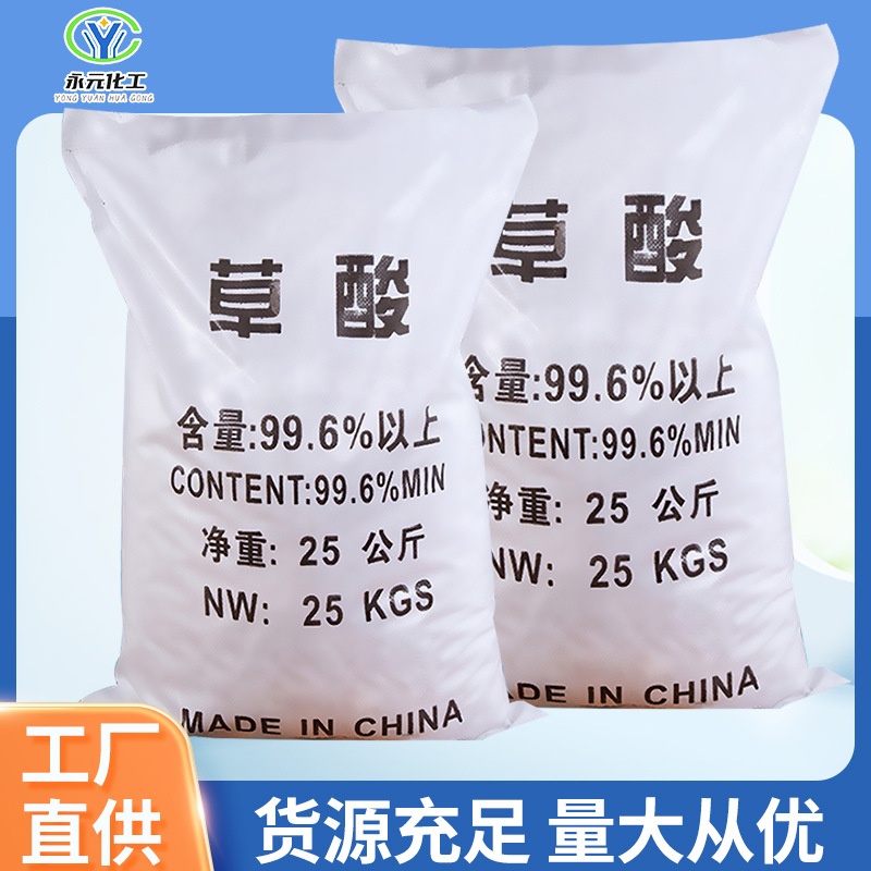 Wholesale Oxalic Acid Cleaning Agent 99.6% High Content Sewage Treatment Anhydrous Oxalic Acid Descaling Acid-Base Neutralization Oxalic Acid