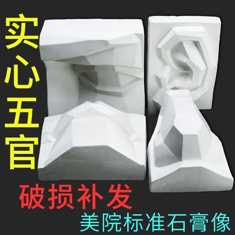 Plaster image of facial features solid face, eye, ear, nose and mouth model sketch still life art painting studio decoration plaster eye Ge Kun