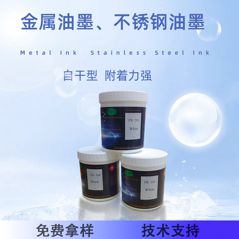 Металлические чернила для нержавеющей стали, высокоадгезионная аэрозольная краска для бытовой техники, водные шелкографические чернила