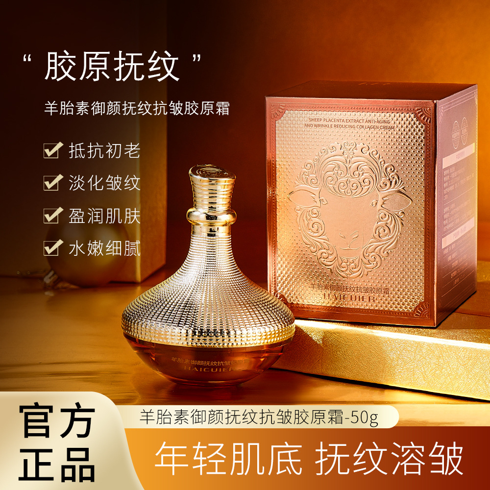 Крем Haicuer Sheep Embryol, противовозрастной, коллагеновый, подтягивающий, уменьшающий мелкие линии, увлажняющий и увлажняющий