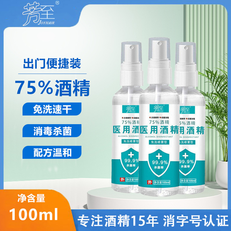 Спрей с 75% алкоголем 100мл, медицинский, портативный, дезинфекция без смывания