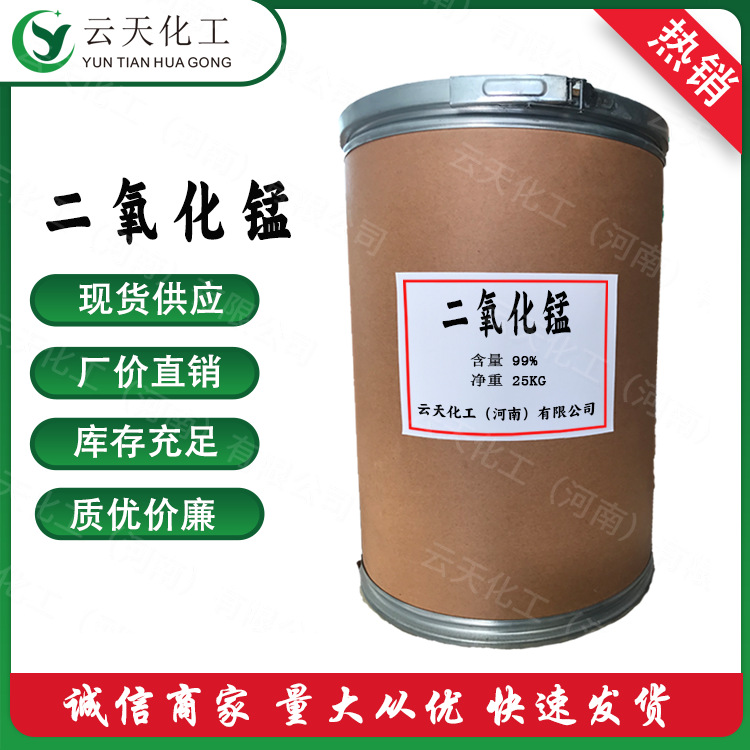 Диоксид марганца в наличии. Катализатор оксида марганца хорошего качества и недорогой. Синтетический порошок диоксида марганца для батарей.