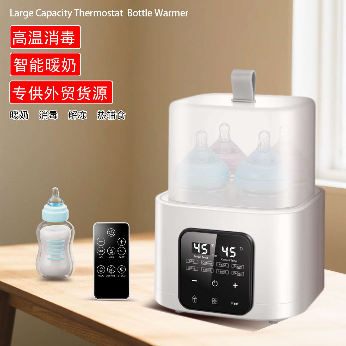 Новый многофункциональный подогреватель молока с дистанционным управлением, дезинфекция и подогрев, двухв одно