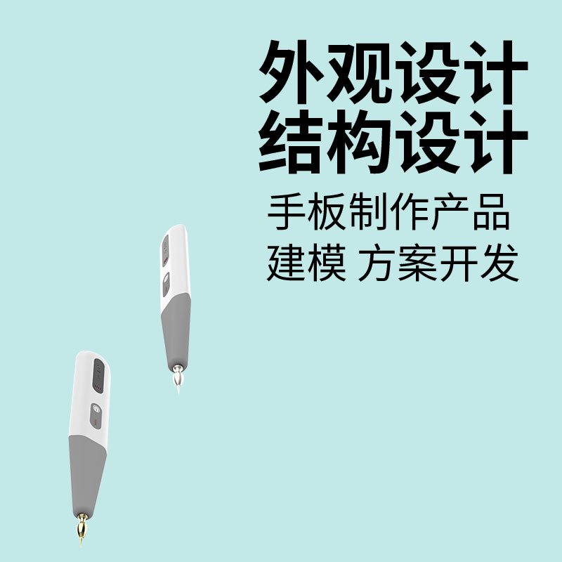 Beauty Product Design, Digital Product Design, Industrial Design, Intelligent Mechanical Multi-Function Design and Styling