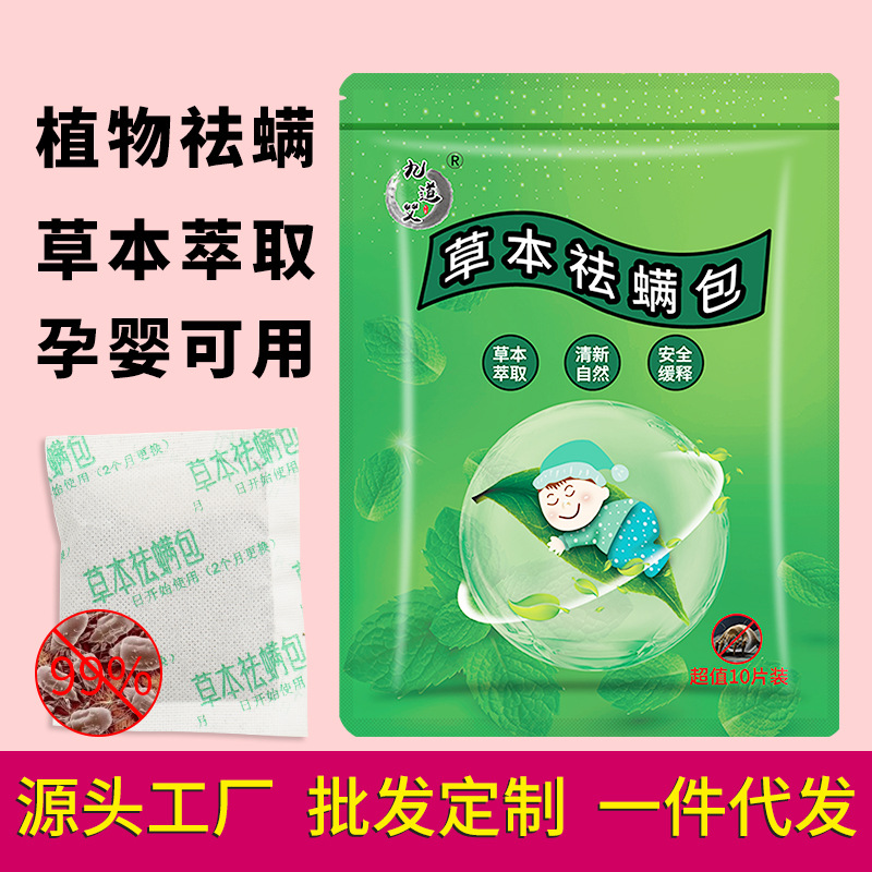 Мешок для удаления клещей для дома, подходит для беременных и младенцев, травяной мешок