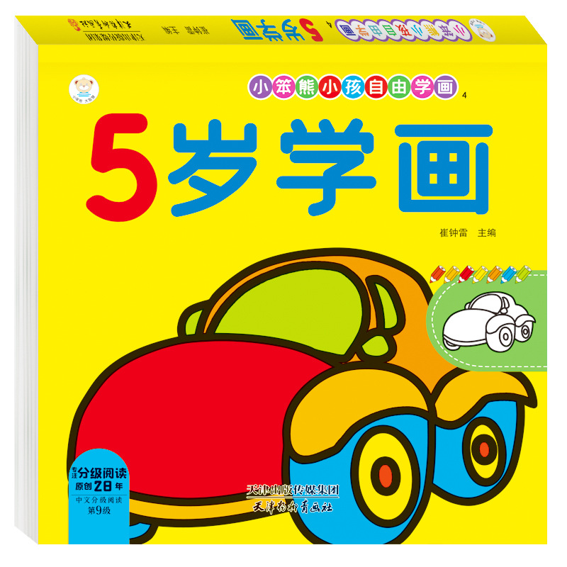 Children learn to paint this painting all 2-6 years old children's kindergarten baby Enlightenment puzzle learning painting series coloring