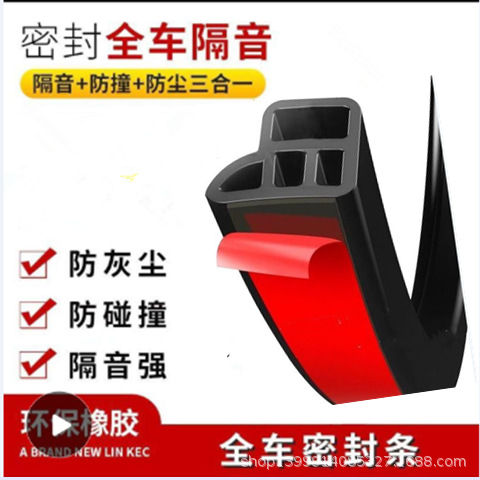 Car sealing strip 4-hole full door universal double-layer L-type adhesive strip dustproof noise reduction installation door gap sound insulation strip