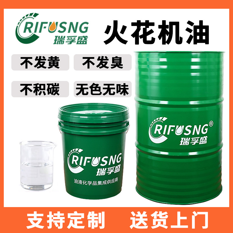 Масло для электрической искровой машины Ruifu, бесцветное, без запаха, универсальное, заводская прямая доставка