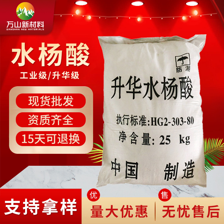 Сублимационная салициловая кислота, сырье для косметики, оптовая продажа, резиновая замедляющая, промышленный класс, водорастворимая