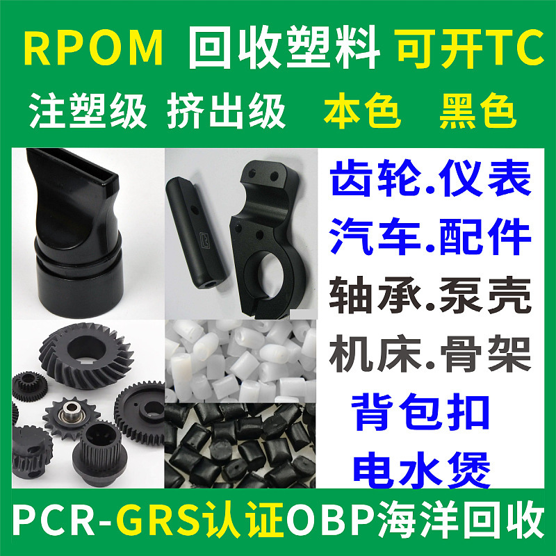 Рпом переработанный пластик ГРС переработанный материал натуральный черный сертифицированный ПЦР открытый морской переработки сертификат транзакции ТС