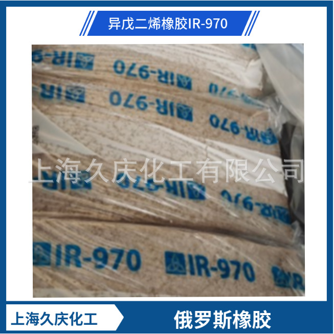 [Ready Supply] Isoprene Rubber Russian Ir970 Sealing and Waterproof Glue with Large Quantity and Excellent Price