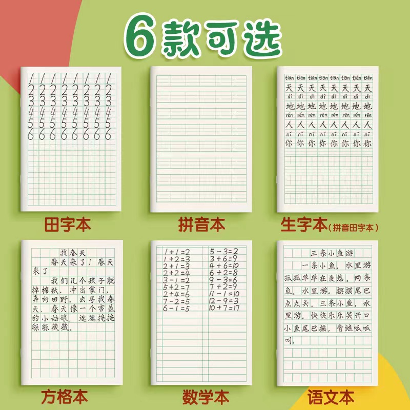 Primary School Students' Homework Book Tian Zi Ge Chinese Mathematics New Characters Pinyin Square Lattice Kraft Paper Writing Book Kindergarten
