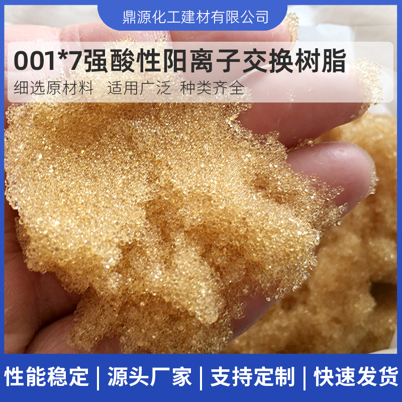 Ионообменная смола 001*7 смешанная для обработки воды, смягчение воды для котлов, сильная кислая ионообменная смола