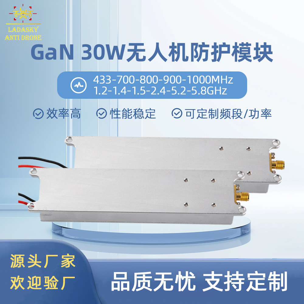 30W усилитель мощности для дронов, модуль усилителя 433M-5.8G, многодиапазонный с блокирующим модулем Gan