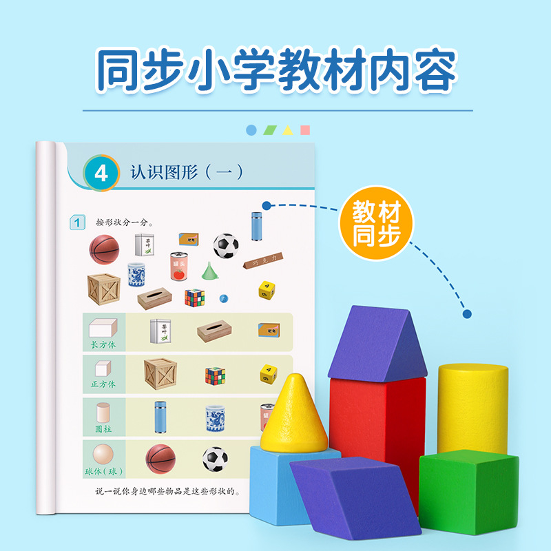 Grade One and Two Three-dimensional Geometry Teaching Aids Mathematics Primary School Full Set of Mold Learning Tools Children's Enlightenment Toys suit