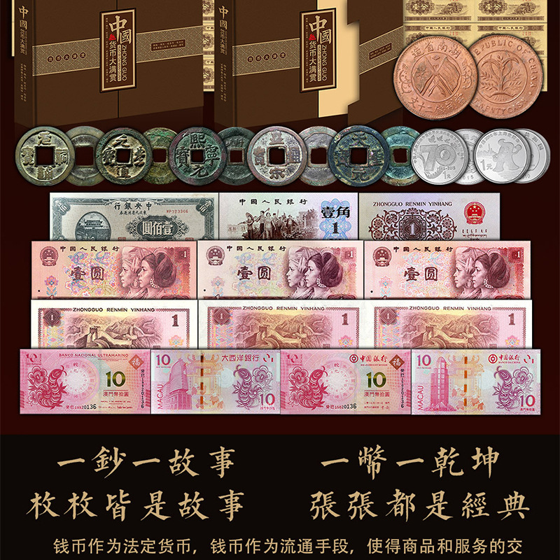 A Complete Set of Rmb Collection Books, Real Coins, Coin Ratings, Second, Third and Fourth Sets, People's Banknotes and Republic of China Coins