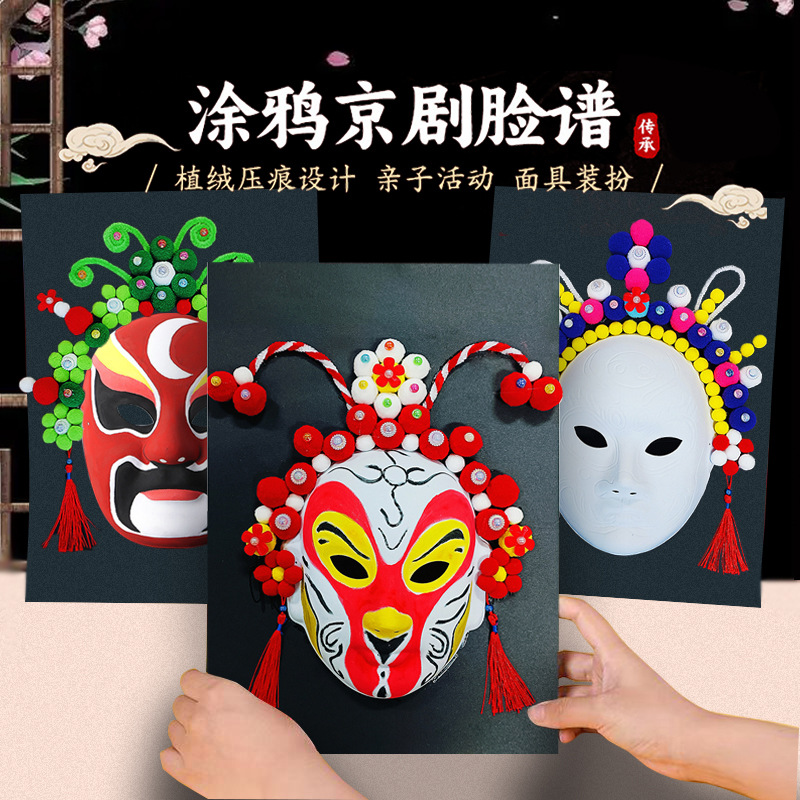 Peking Opera Facial Mask Handmade DIY Material Package National Trend Coloring Hook Line Hand-Painted Sichuan Opera Stage Decoration