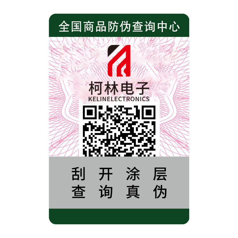 Anti-counterfeiting label in stock anti-counterfeiting code anti-counterfeiting label printing two-dimensional code anti-counterfeiting label traceability anti-counterfeiting sticker wholesale