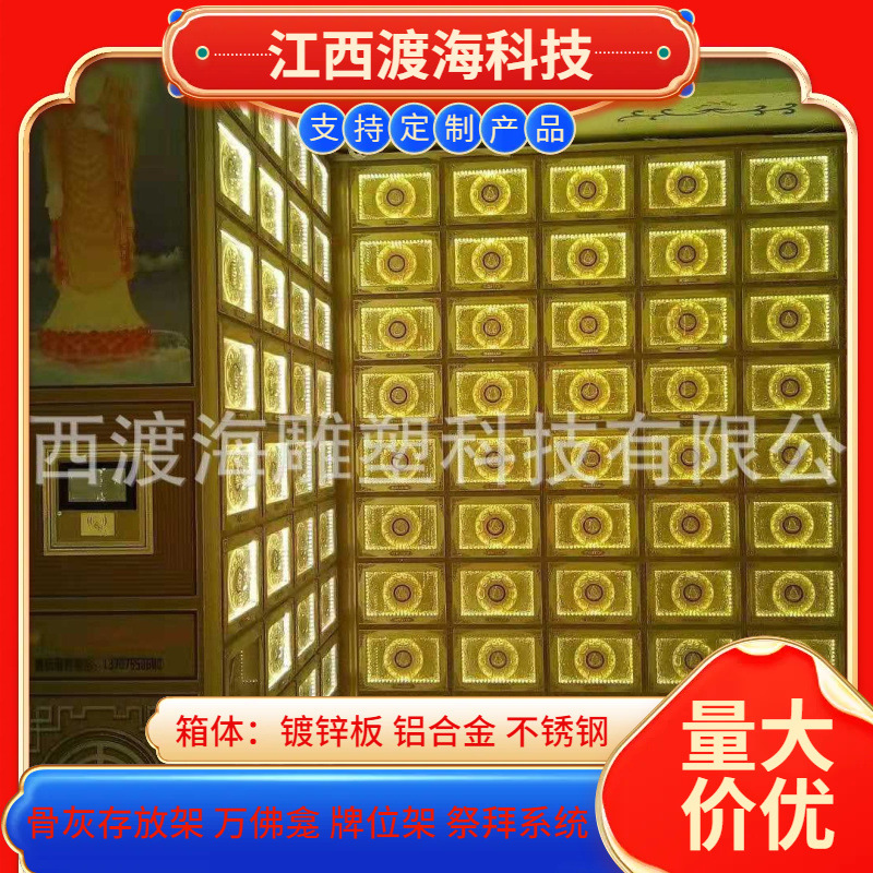 Cemetery Garden Cremation Room Temporary Storage Cabinet Commemorative Hall Urn Cabinet Urn Storage Cabinet