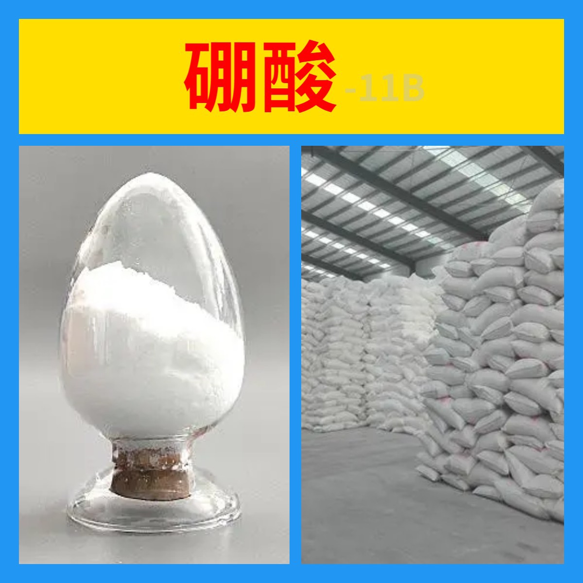 Борная кислота -11B, прямая телефонная линия, 1кг-25кг, достаточная доставка, 13813-78-0, Шаньдун, Фуцзянь