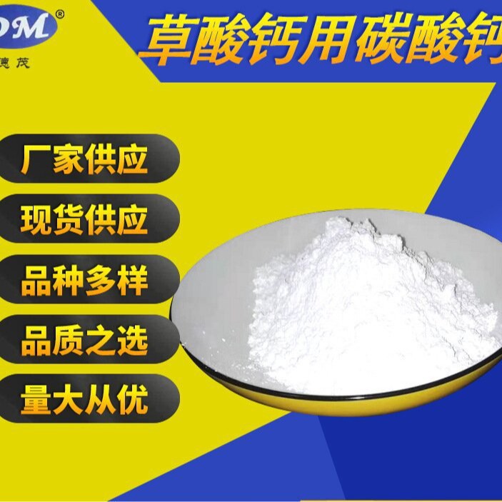 Кальций оксалат кальций карбонат порошок высокой чистоты кальцит порошок 400 меш-600 меш чистота 99.9%