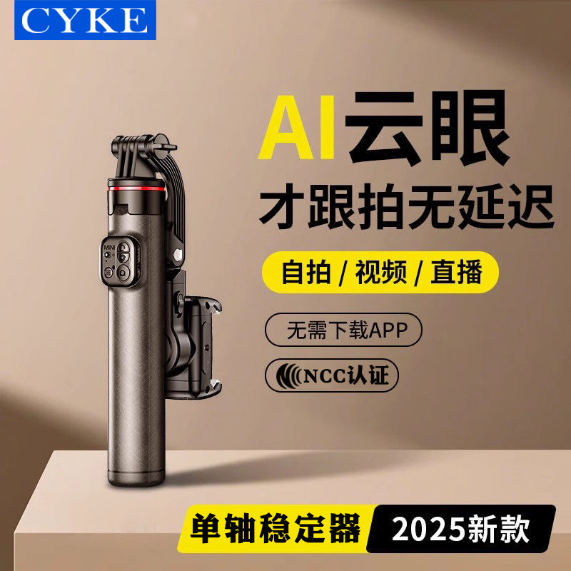 Стабилизатор Cyke с интеллектуальным AI слежением за лицом для живых трансляций