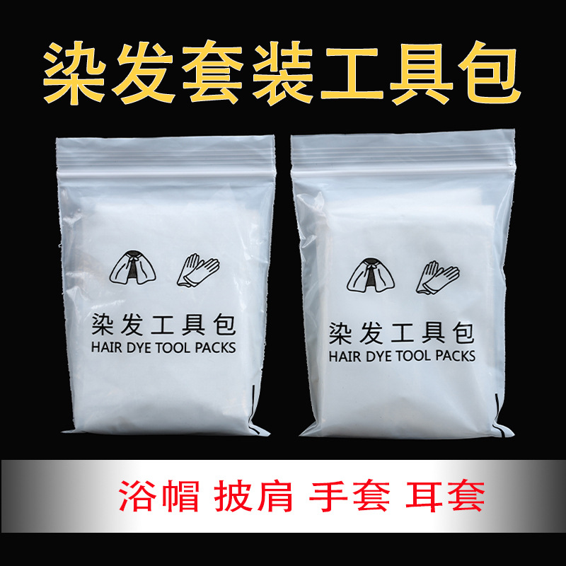 Одноразовый набор для окрашивания волос, шапочка для душа, наушники, перчатки, шаль, масло для барбершопа