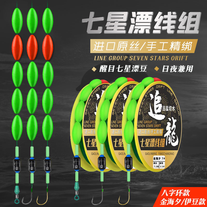 Группа поплавков Seven-star, готовый продукт с грузом, рыболовные принадлежности