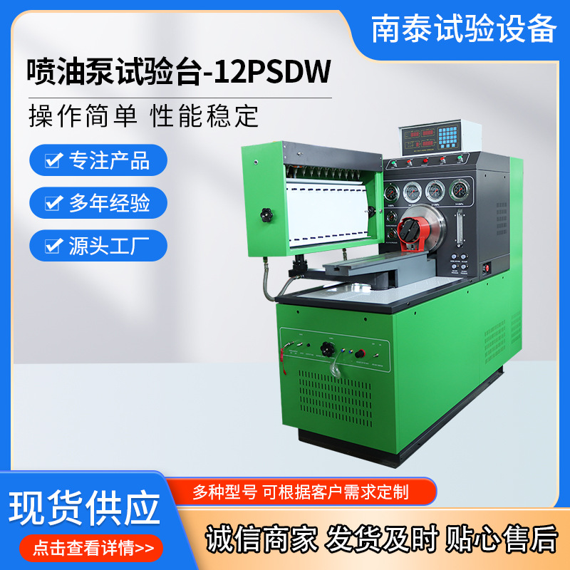 Фабрика Nantai 12Psdw стенд для тестирования топливных насосов дизельных насосов механических насосов