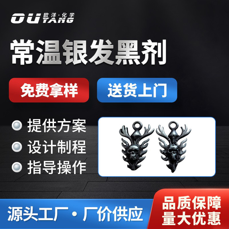 Factory supply Silver blackening liquid silver blackening agent room temperature silver antique distressed OY-196 silver blackening liquid wholesale