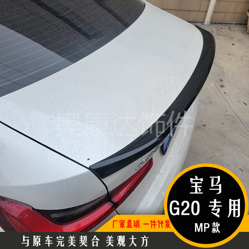 Suitable for 20-23 BMW new 3-series G20 3-series modified sports M3M4 MP PSM V tail without punching