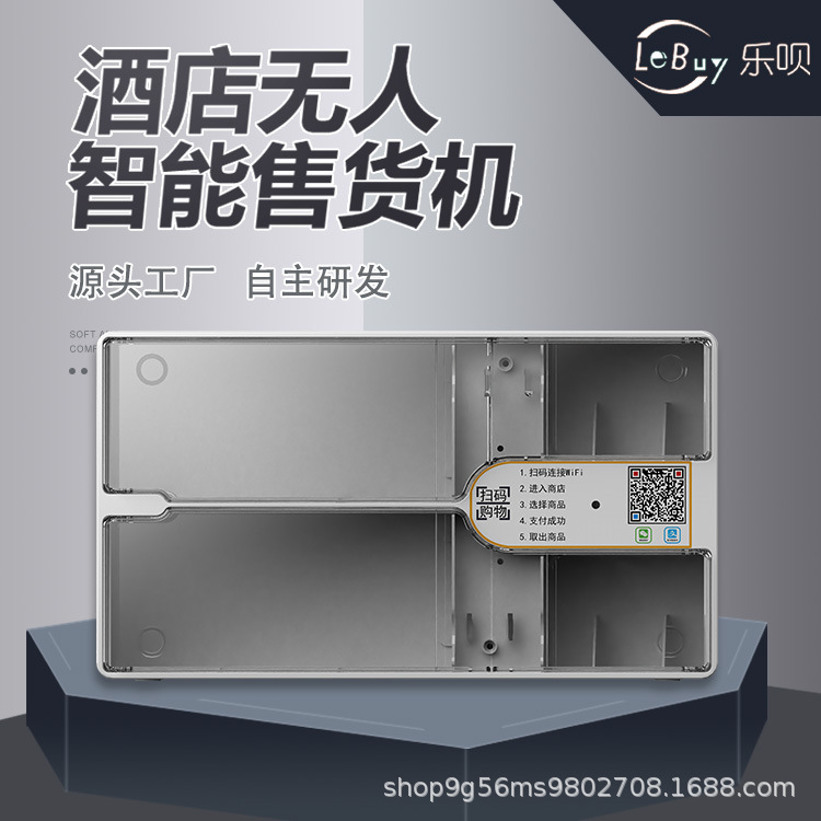 Le Bai Mini Hotel Self-service Vending Machine Room Small Vending Machine Adult Supplies Vending Machine