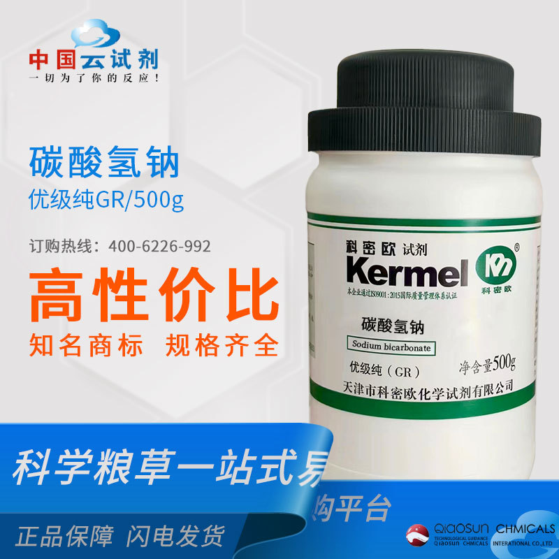 Comio Manufacturer Supplies Guangdong Reagent Sodium Bicarbonate Ar Analytical Grade Baking Soda 144-55-8 High Purity