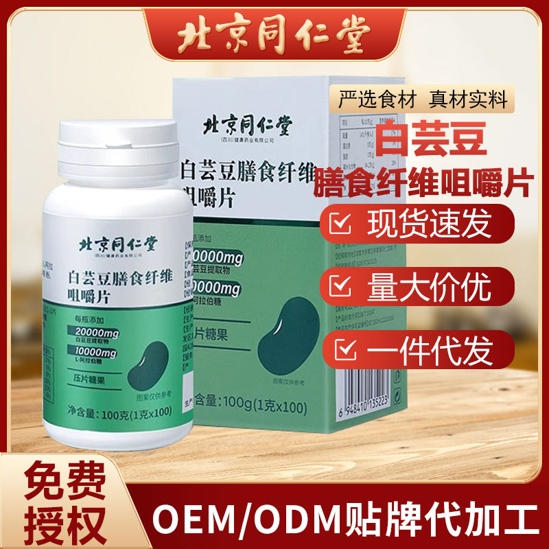 Жевательные таблетки белой фасоли с диетической клетчаткой Beijing Tongrentang 100г, конфета, блокатор углеводов