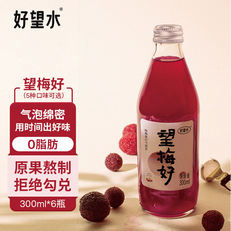 Good Hope, Good Hope, good plum, good Xingfu, happy, good juice, bubble water, engagement drink, hand gift, wedding clothes wholesale
