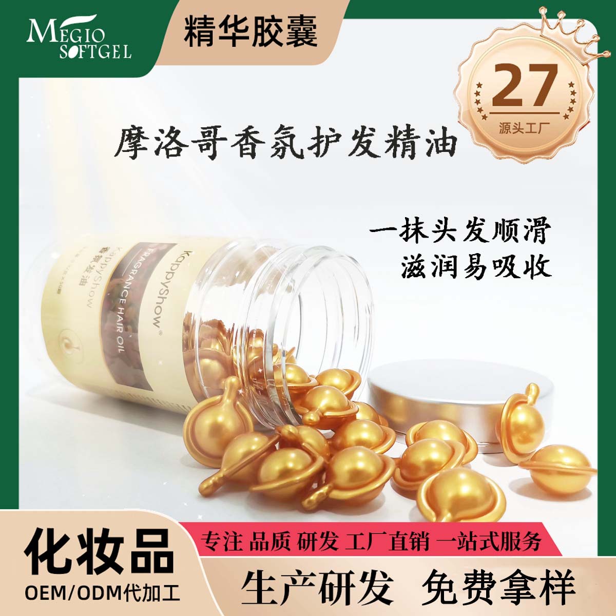 Cross-Border Factory Wholesale Plant Hair Care Essential Oil Long-Lasting Fragrance Fragrance Hair Care Portable Conditioner Capsule