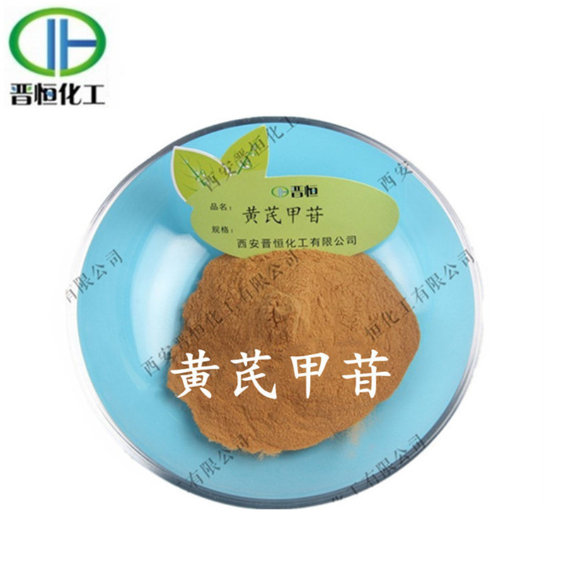 Spot sales of astragaloside 10% astragaloside astragaloside extract raw materials, another 0.3 1% 5%