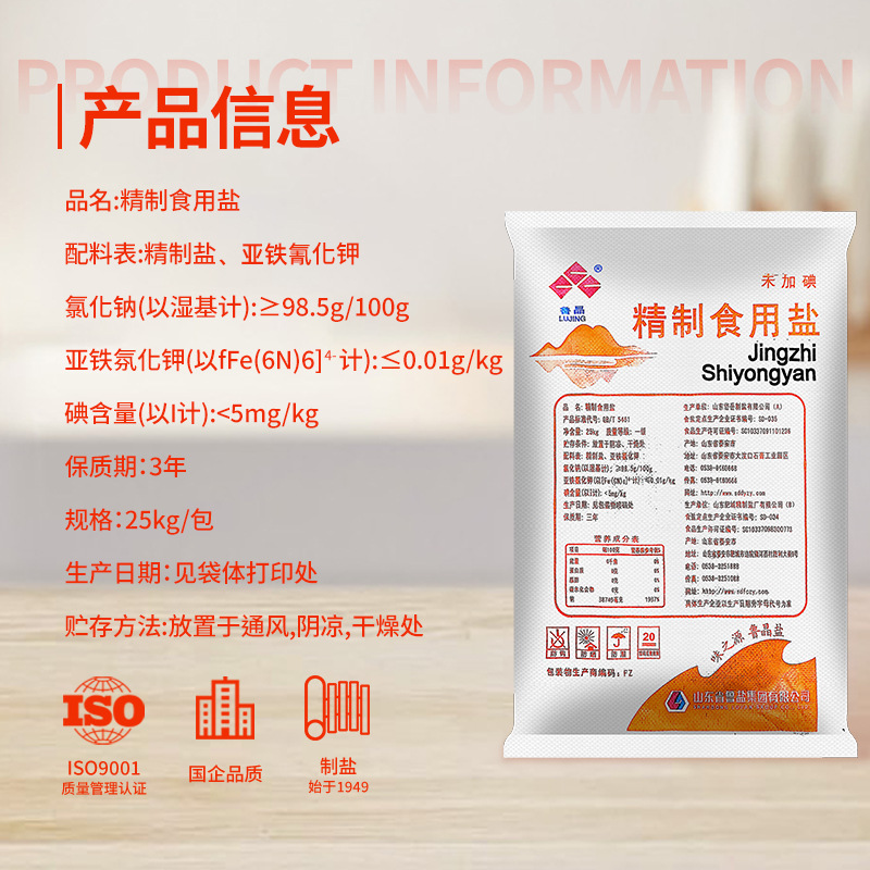 [Official Authentic] Lujing First Grade Refined Edible Salt Seasoning Noodized 25kg Fine Salt Commercial Wholesale Price