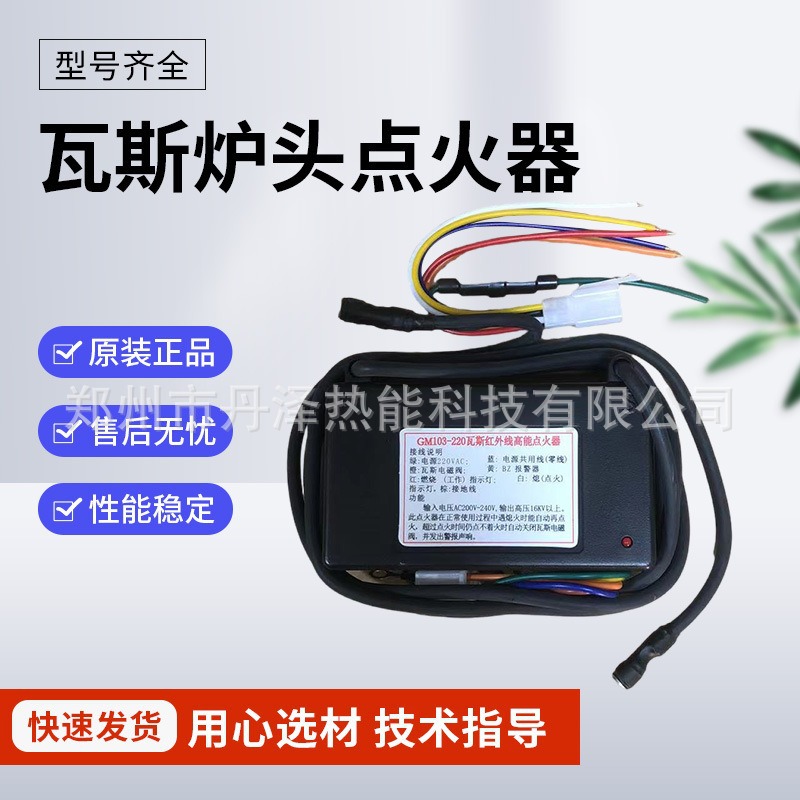 Оптовые аксессуары для газовых горелок, зажигатель 103, газовый зажигатель, инфракрасный зажигатель горелки