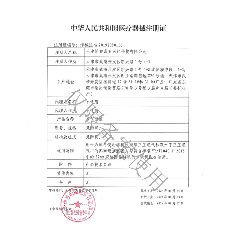 BMC Rimet F5A Mask Ventilator Philips ResMai Fish Leap Universal Mask Accessories CPAP