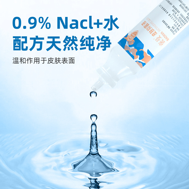 Bergman skin antibacterial liquid small branch 15ml wound treatment eyebrow tattoo postoperative care skin physiological saline