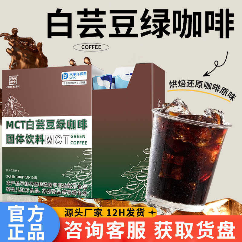 Кофе из белой фасоли оптом, заменитель пищи для женщин, 0 жира