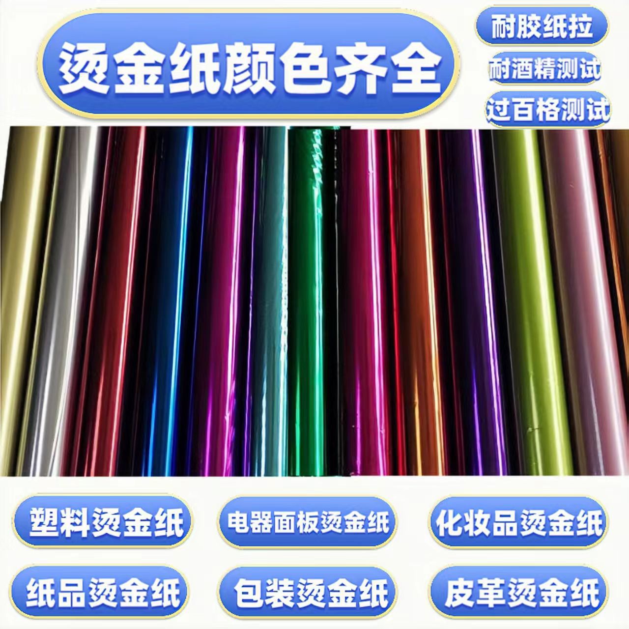 Косметическая пластиковая горячая штамповка бумага, электрохимическая алюминиевая горячая штамповка пленка, бумажная горячая штамповка фольга производитель, кастомизация горячей штамповки материала