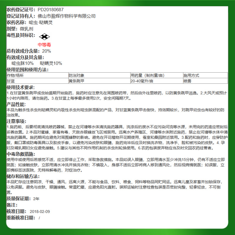 Yinghui Can'T Jump 20% Acetamiprid, Vegetable Cabbage Yellow Striped Flea Beetle Special Efficacy Insecticide Pesticide