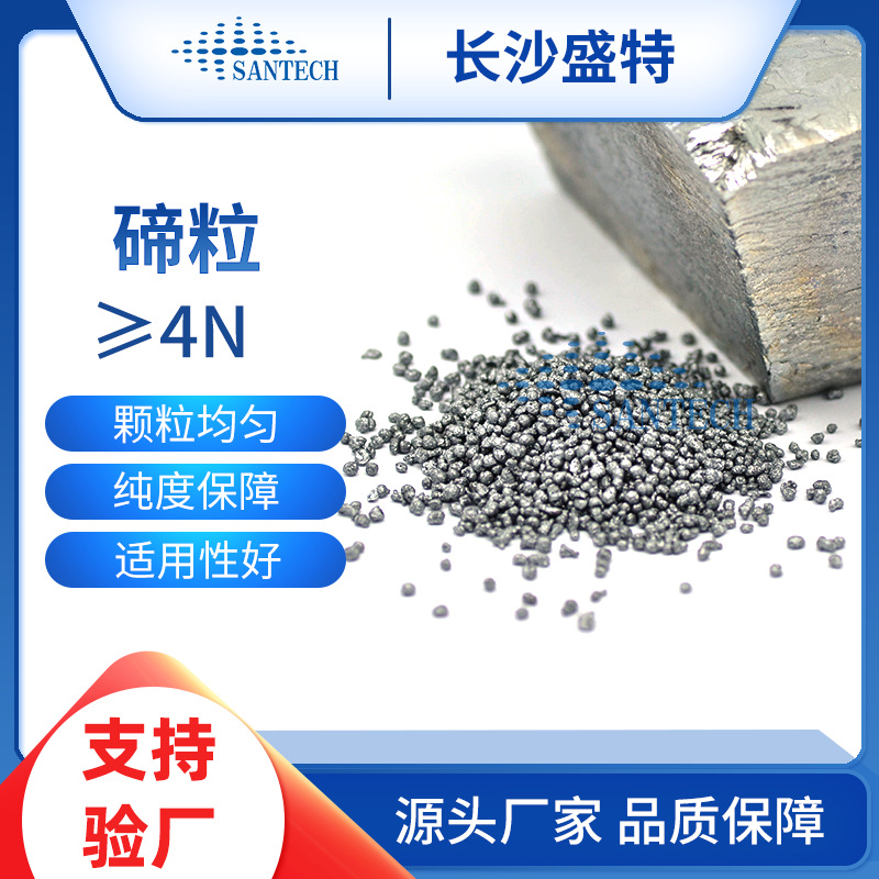 [Индивидуальный заказ] Гранулы теллура Te 99.99%, металлический блок теллура, порошок теллура, гранулы теллура для научных исследований