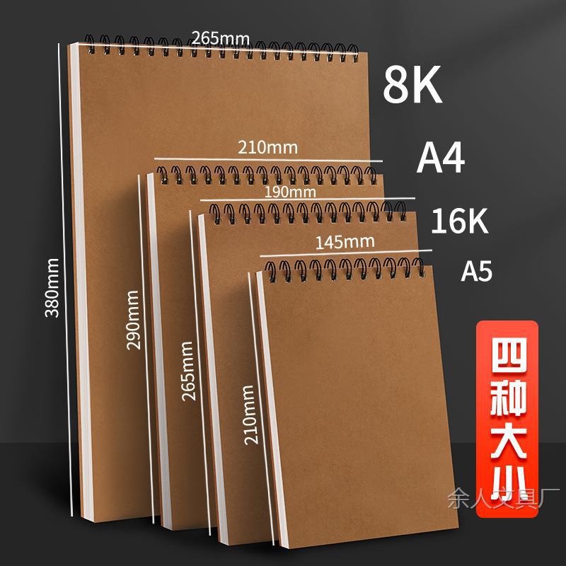 A4 Coil Sketch Book Art Student Picture Book A5 Toddler Sketch Book Wholesale 8K Watercolor Painting Book Gouache Paper