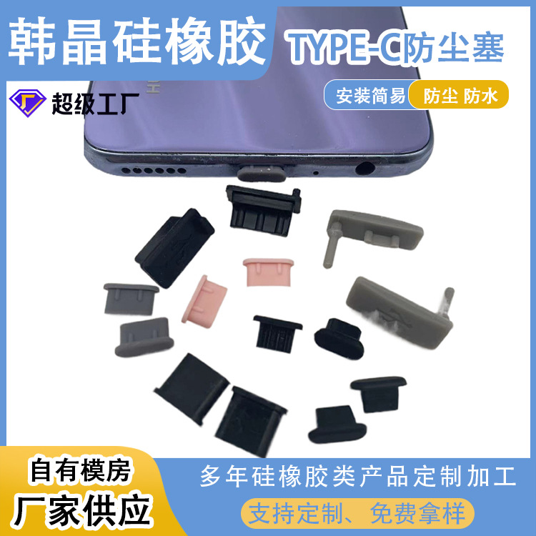 Пробка для защиты от пыли типа C, водонепроницаемая пробка для мобильного телефона