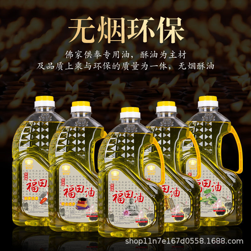 2L масло для лампы Будды Футянь без черного дыма и запаха