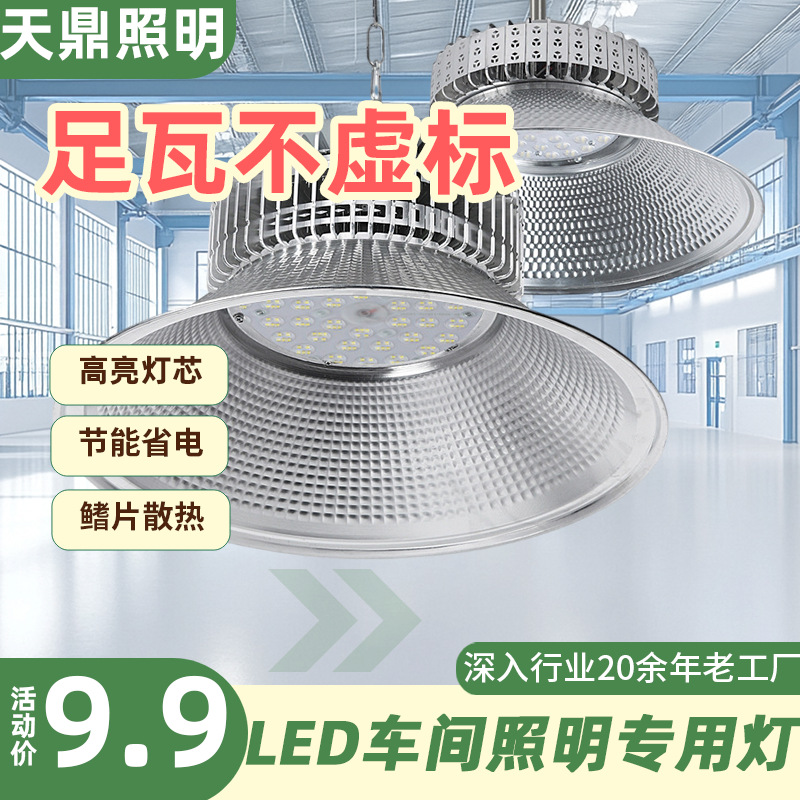 Фин светодиодная промышленная и горная лампа фабричный свет супер яркий 100W люстра мастерская склад стадионное промышленное освещение потолочная лампа
